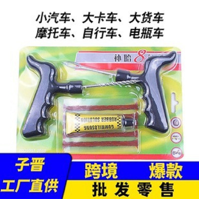 自行车用补胎工具8件套 车载维修工具套装汽车卡车摩托车自行车用