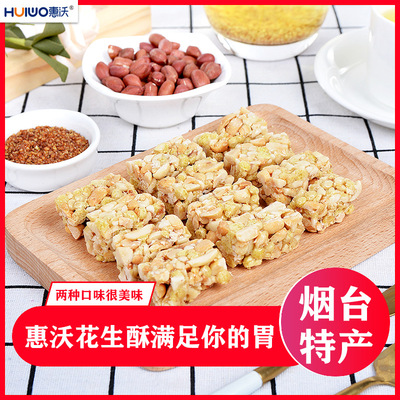 惠沃花生酥263g原香味蔓越莓黑芝麻味花生糖糕点批发零食一件代发|ru