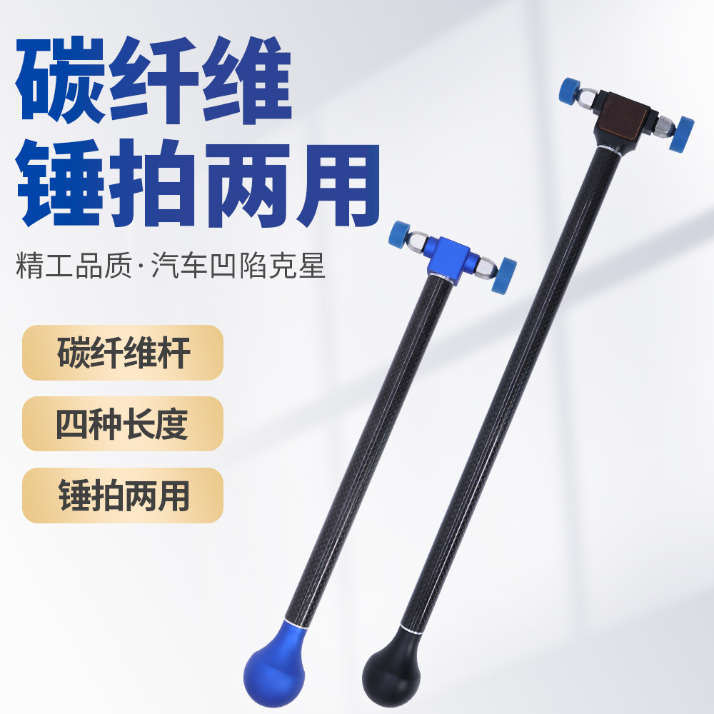 汽车凹陷修复敲击锤子车身钣金凹凸复原整平锤无痕修复专用工具锤