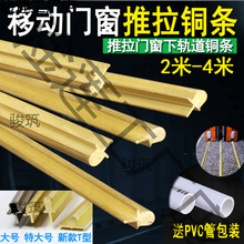 铜条轨道推拉门全铜移门下轨铜条轨道实心黄铜下滑下轨道铜导轨