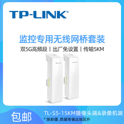TP-LINK PULIAN TL-S5-15KM Monitor Wireless Network suit 15 Kilometer camera VCR