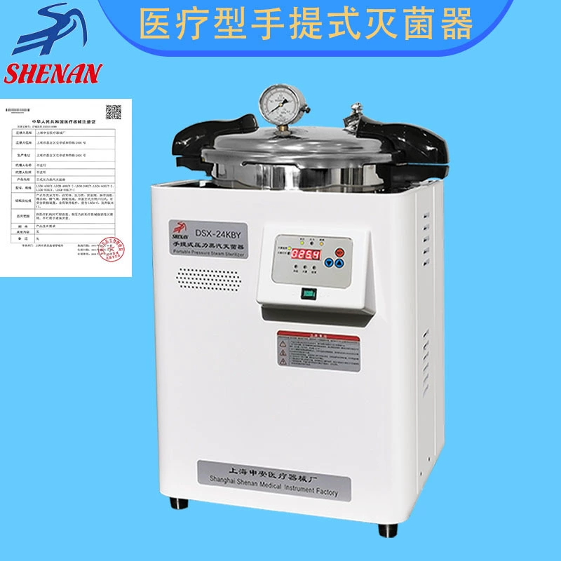 Shen'an DSX-24KBY паровой стерилизатор высокого давления, медицинский стерилизатор, сдвиг, быстрооткрытая конструкция крышки
