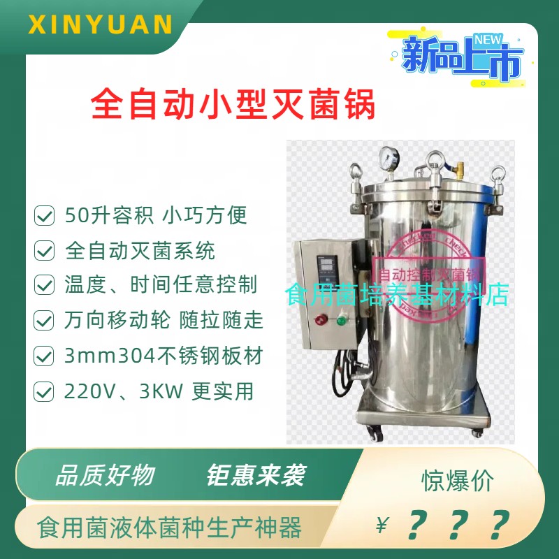 j8配套灭菌锅气泵圈生产过滤器桶接种PC液体菌设备菌种其他g3