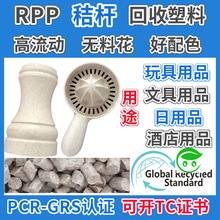 GRS认证可回收再生PP塑料可开TC交易证书PCR消费后R-PP塑胶颗粒