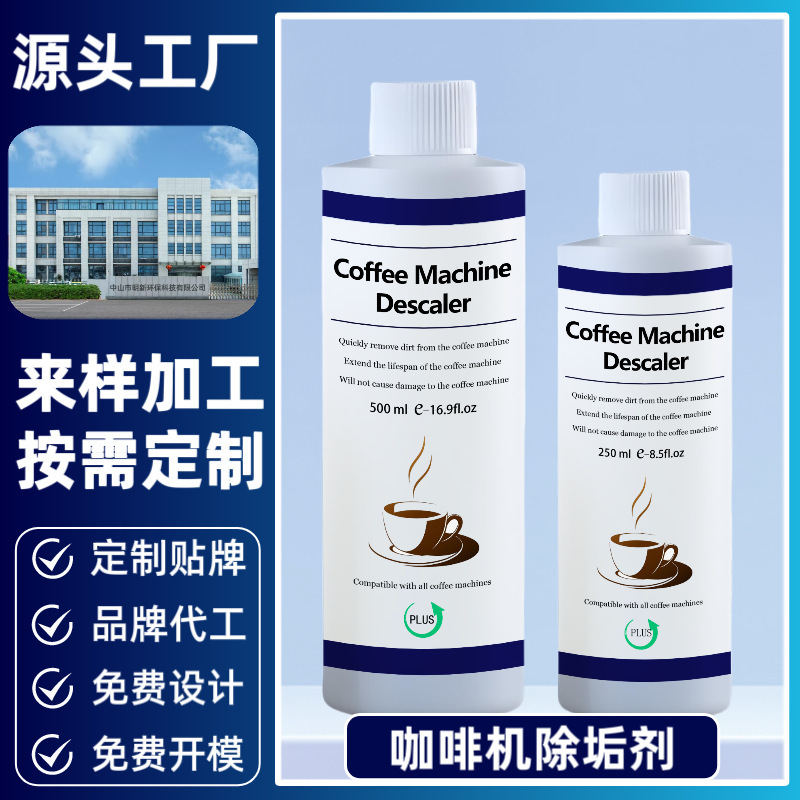 Cross-Border Food-Grade Coffee Machine Descaler Universal Fully Semi-Automatic Adapted Delonghi Coffee Machine Cleaning Fluid