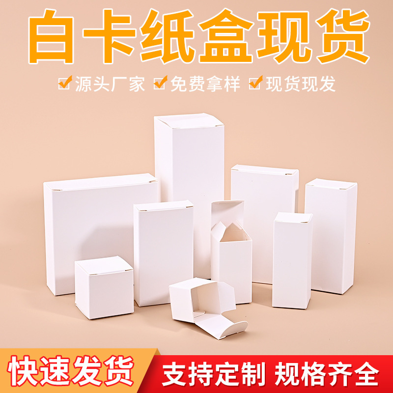 In-Stock Thick White Cardboard Boxes for Small Batches of Cosmetics, Foldable Data Cable Color Boxes, Packaging Boxes with Customizable Logo Printing