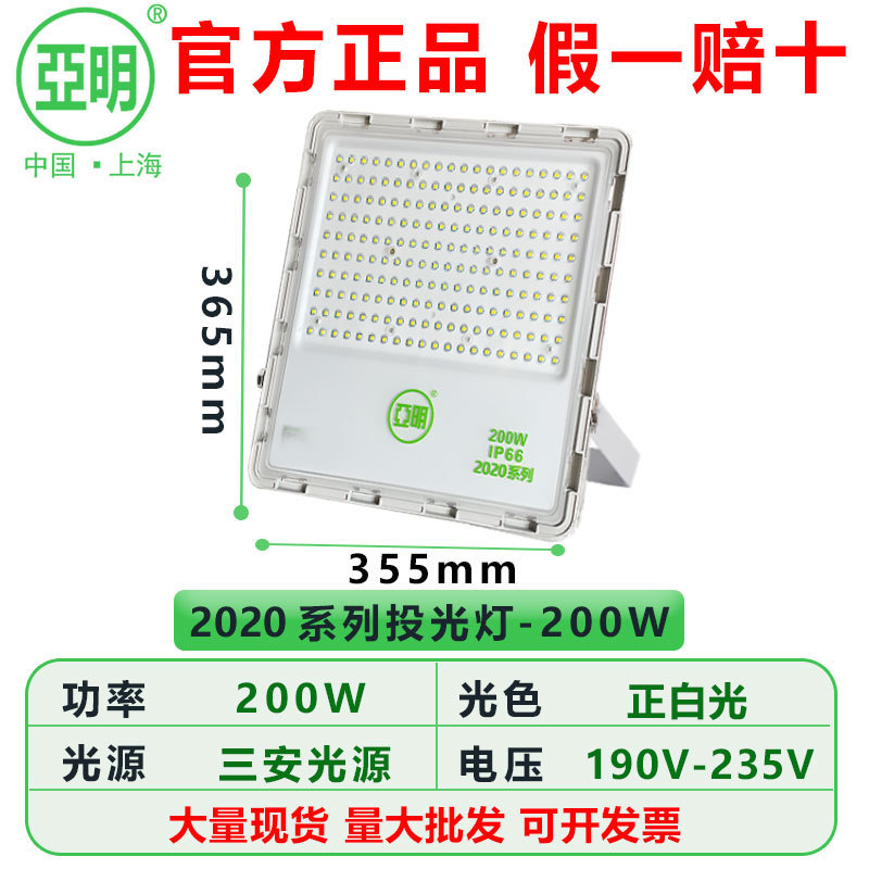 亚明led投光灯100W200W400W500W大功率户外防水射灯工程照明灯|undefined