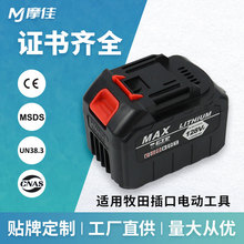 LDC-MT15 牧田插口 15节电芯锂电池