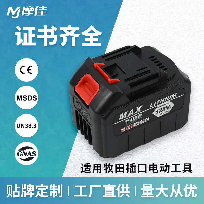 LDC-MT15 牧田插口 15节电芯锂电池