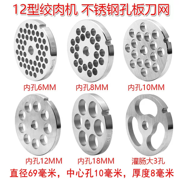 Factory Supplies Stainless Steel Model 12 Meat Grinder Blade Accessories, Mesh Plate, Commercial Sausage Grinding Blade Grate