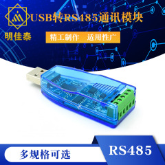 工業級usb変換485通信モジュール双方向半二重シリアルケーブル変換器tvs保護u485