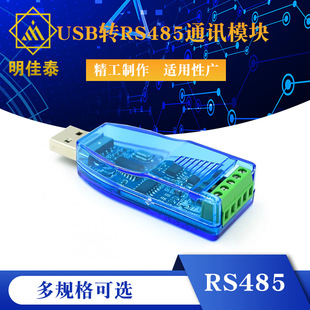 Industrial-grade usb to rs485 communication module bidirectional half-duplex serial line converter TVS protection U485