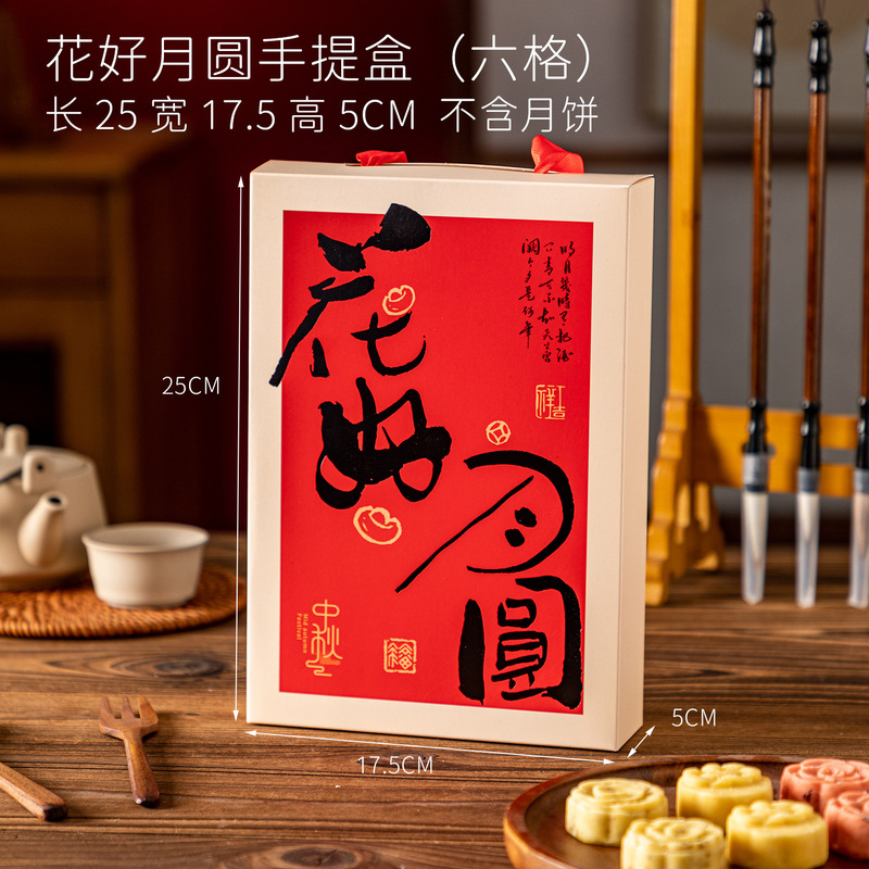2025月饼礼盒包装盒国风4粒6粒手提中秋蛋黄酥桃花酥伴手礼空盒子|undefined