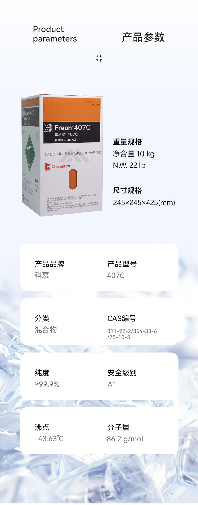Chemours Cold Storage Chiller Refrigerant R407C Refrigerant Snow Agent High Purity R404A Freon Net Weight 10kg