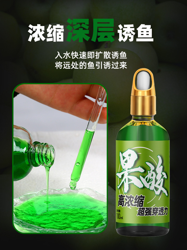 果酸高浓缩钓鱼小药黑坑野钓专用鲫鲤罗非诱鱼开口添加剂鱼饵窝料|undefined