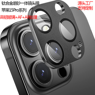 Suitable for iPhone 15 Metal Lens Film, Full Coverage for Apple 15 Pro Max Rear Camera Protective Film, High-Definition and Scratch-Resistant