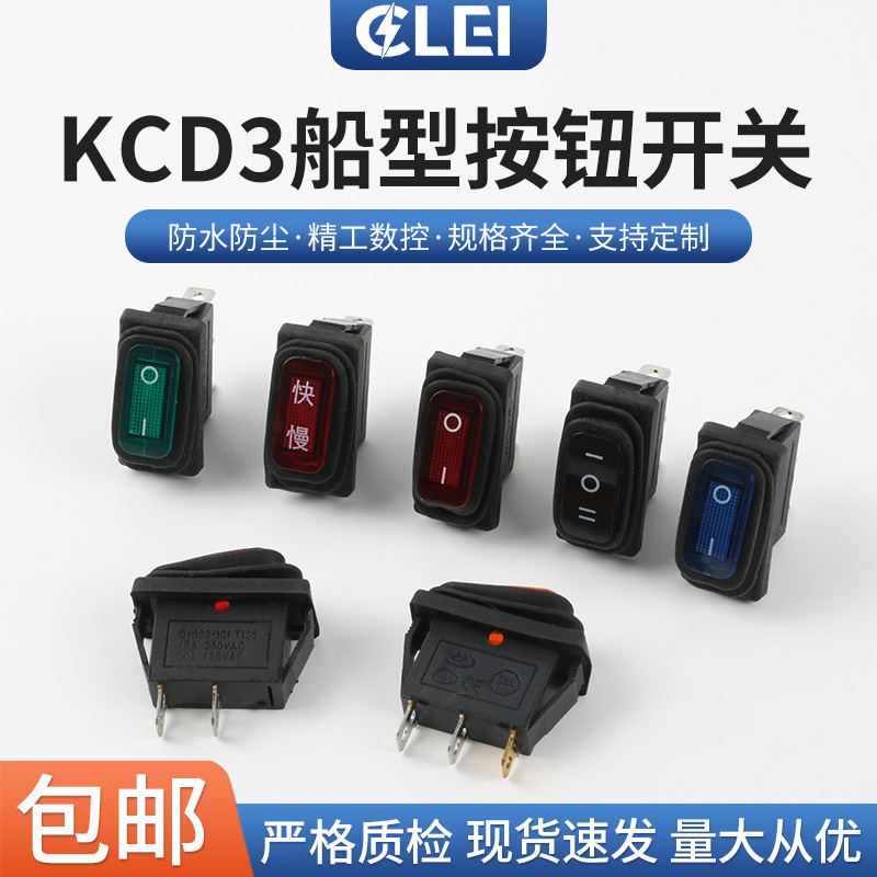 KCD3船型开关防水带灯两档三挡连体防油防尘大电流船型翘板开关