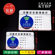 亚克力设备状态标识牌机器运行状态指示牌工厂设备状态管理标示卡