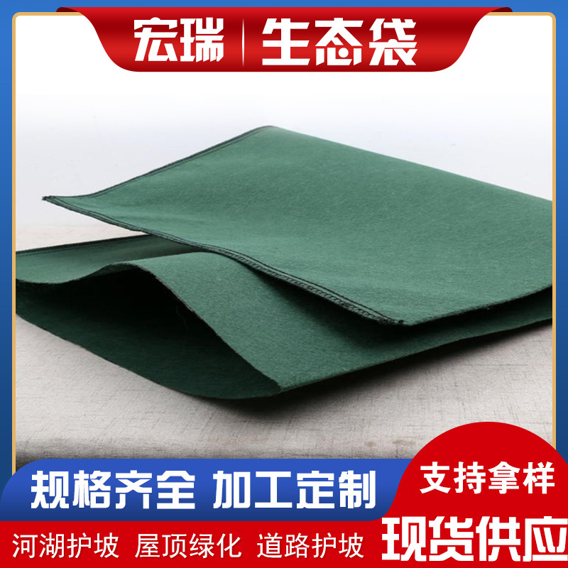 生态袋值生袋河道护坡草种护坡防汛土工布袋绿色涤纶生态袋