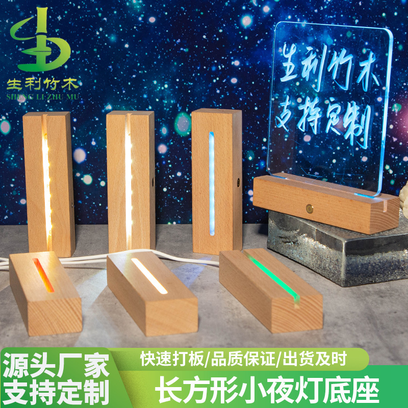 Solid wood rectangular luminous base creative DIY home 3d acrylic led wooden night light decoration crafts