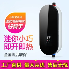 即热式热水器;小厨宝