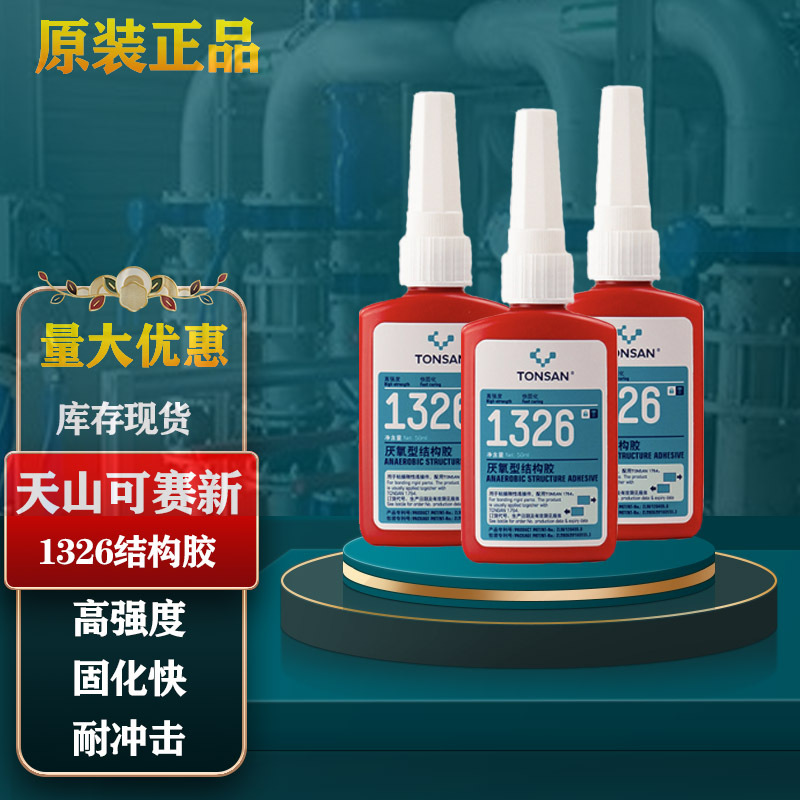 可赛新1326厌氧型结构胶 富乐天山牌 高强度高粘度胶水 50ml