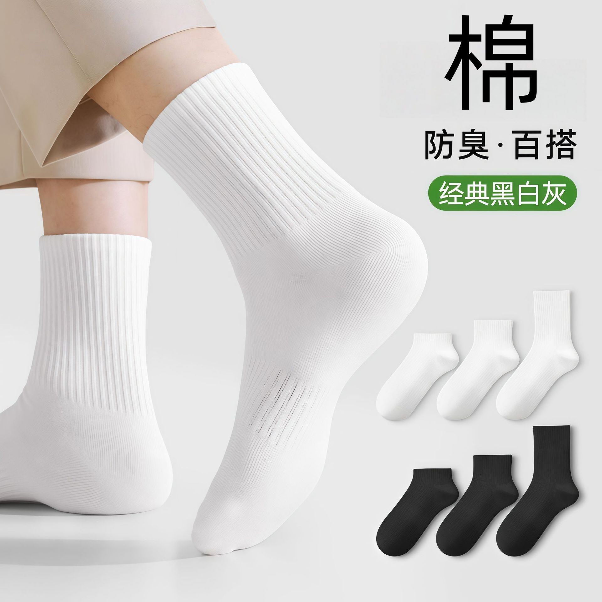 Pure White Cotton Socks for Men, Anti-Odor, Breathable Sports Socks, 7A Antibacterial, Waist-Tightening, Non-Slip Mid-Calf Socks, Versatile Men's Socks