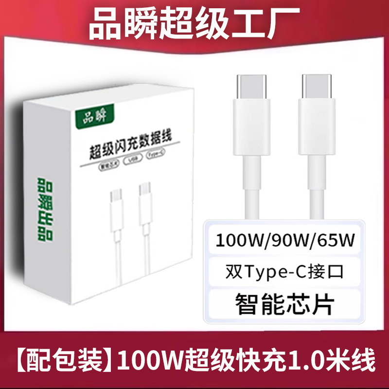 [With packaging] 100W super fast charge 1.0m Wires
