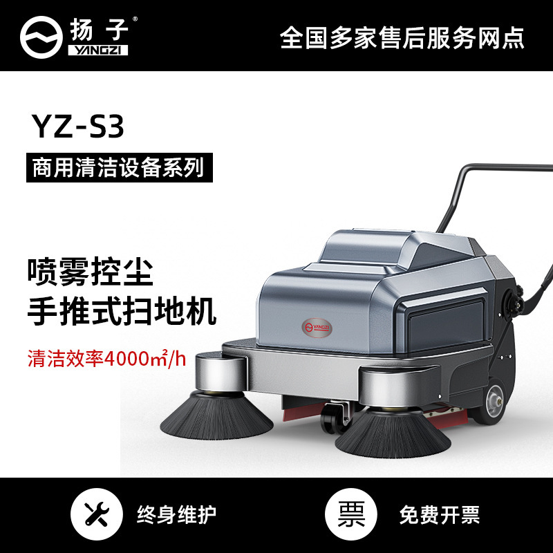 扬子手推式扫地机工厂工业车间商用电动扫地车物业道路自动清扫车