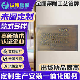金属浮雕工艺铭牌景区仿古金属浮雕铜牌广告授权门牌黄铜门牌制作
