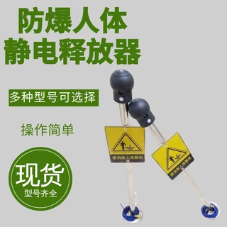 厂家数显防爆静电释放器 语音播报人体静电释放器 人体静电释放器