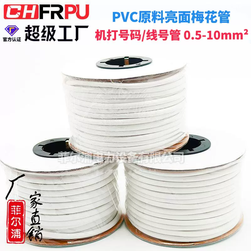 机打号码管线号管梅花管 亮面 0.5/0.75/1/1.5/2.5/4/6/8/10平方