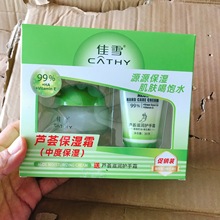 佳雪芦荟保湿霜 芦荟保湿霜50克+芦荟护手霜30克