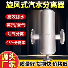 汽水分离器蒸汽管道泠凝水分离器气液分离器自动排水过滤器旋风式