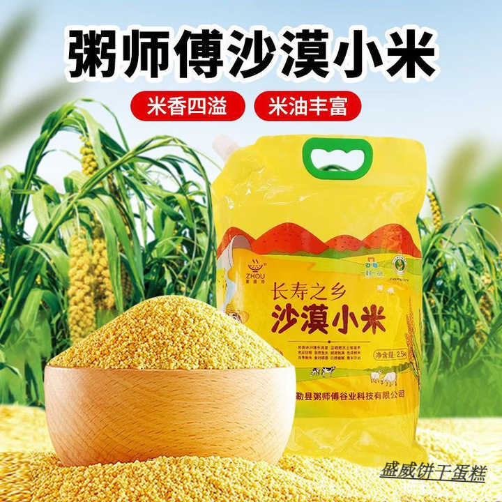 Authentic Xinjiang Millet Porridge Master 2.5kg Rich and Sweet Selenium-Rich Stomach-Nourishing Postpartum Rice Rich and Sweet