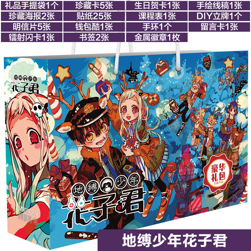 地缚少年花子君 礼包D 展示白底 拷贝.jpg