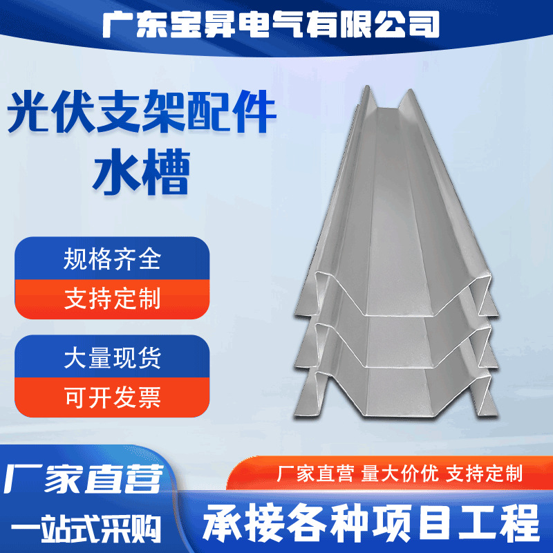 厂家供应锌铝镁光伏水槽支架导水槽防水M型W型光伏配件