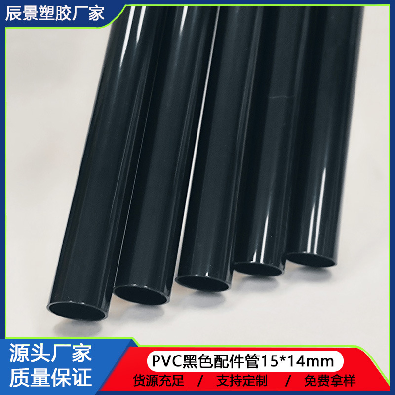 厂家直销PVC材质硬管 黑色保护套管穿线管 ABS玩具配件管支撑管