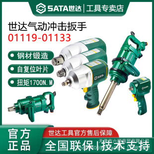 Shida 1133 Pneumatic Hand Air Cannon Impact Wrench Truck Car Tire Repair Vehicle Air Cannon Large Torque Heavy Duty Auto Repair