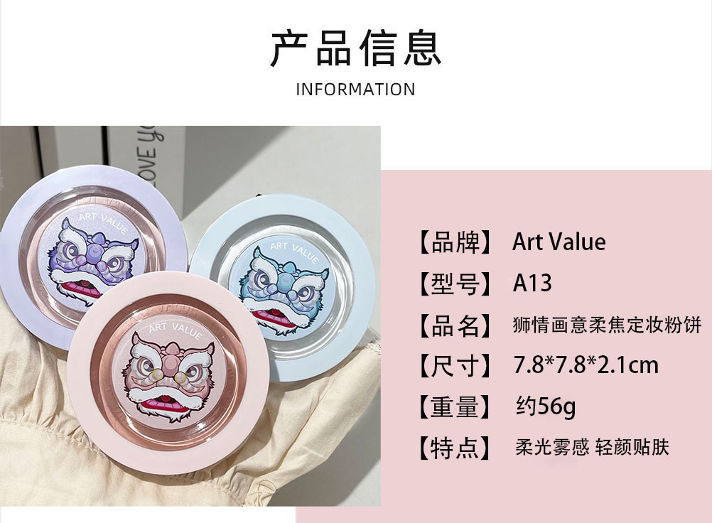 The new Art Value Lion Love and Artistic Setting Powder Compact is light, waterproof, loose, brightening, concealing and affordable undefined