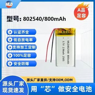 802540�ۺ����늳�3.7V800mAh���ݴ������ɳ��о늳؏S�Ҷ���