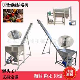 U型螺旋输送机化工粉末绞龙上料机LS不锈钢肥料提升机面粉输送机