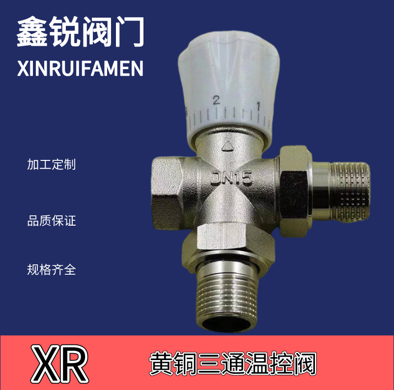 黄铜手轮三通温控阀活接恒温控制阀玉环阀门DN15DN25DN32恒温调节