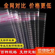opp袋子不干胶自粘袋透明A4纸书籍自封袋加厚口罩红包塑料自黏袋