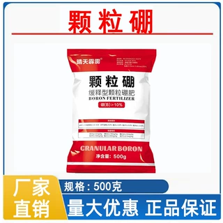 新品颗粒硼肥料农用果树蔬菜叶面硼肥促花芽速溶缓释型颗粒硼肥