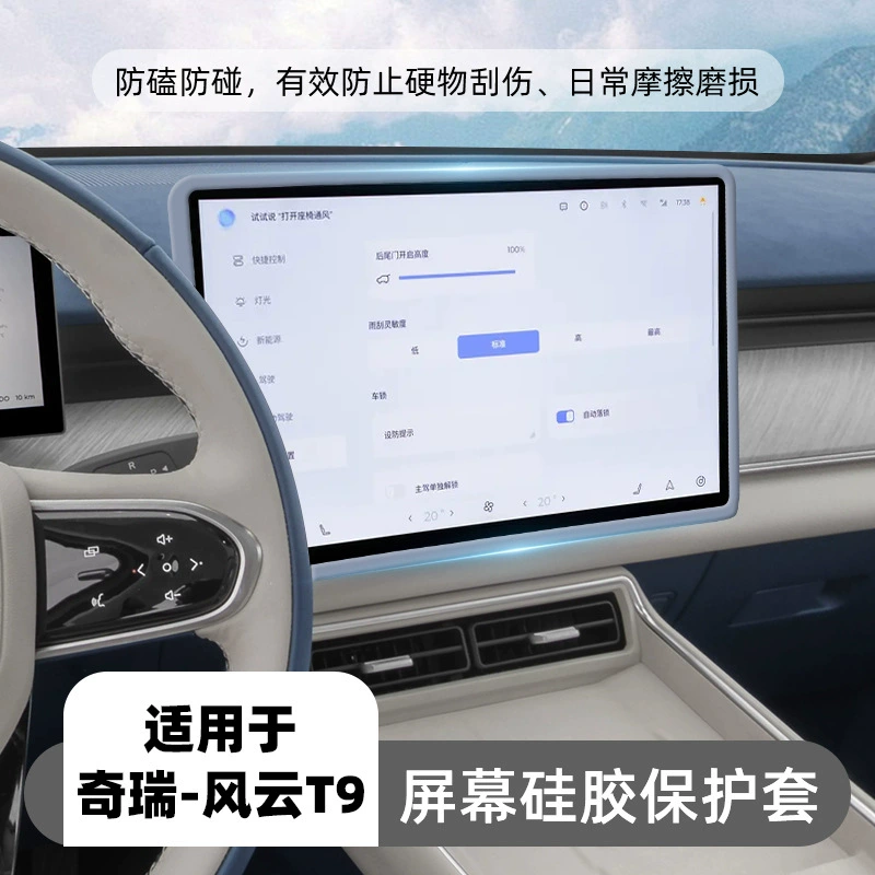 Подходит для Chery-Fengyun T9, центральный контрольный экран навигации, силиконовая защитная рамка, внутренняя крышка рамки