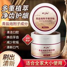 酷齿灵青盐炮附子牙粉洁牙清新口气白牙粉亮白牙龈漱口牙粉代发