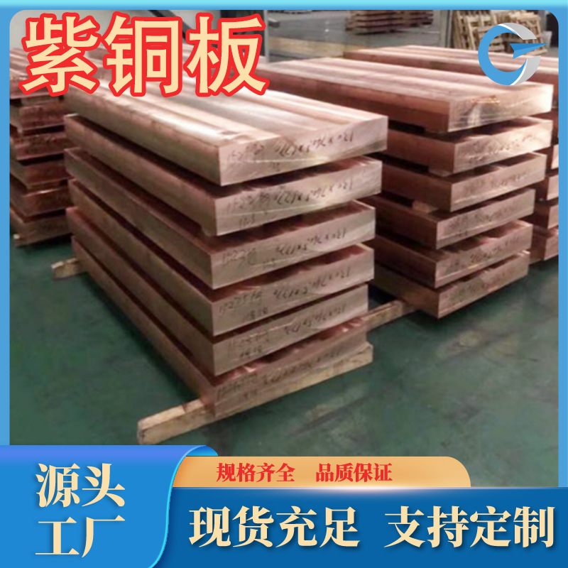 厂家供应T2铜板T1紫铜板高硬度T3紫铜板大量供应规格齐全可零售