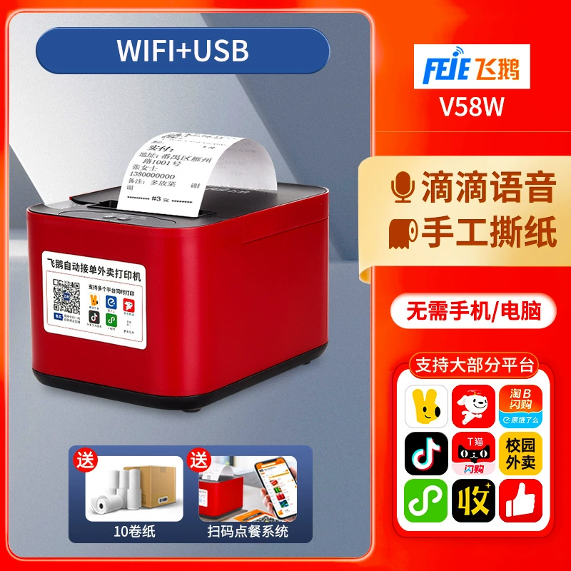飞鹅 JD Takeaway Printer Automatically Accepts 4G Wireless WiFi Meituan Ele.me Douyin Single-player