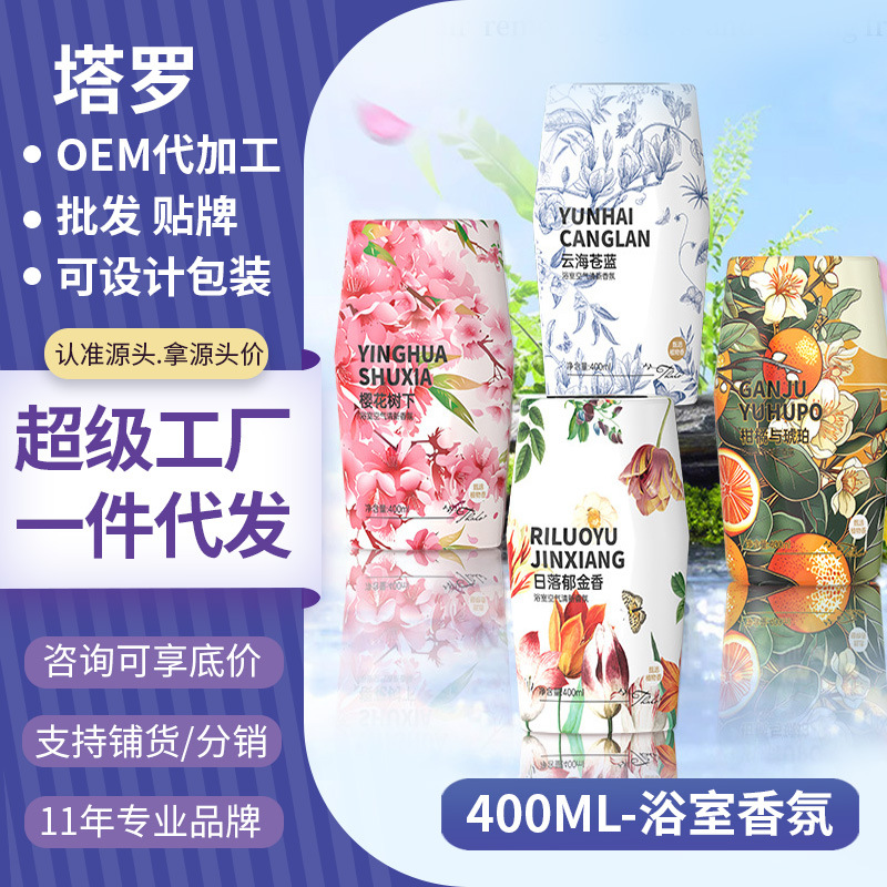 香薰室内持久留香家用卫生间香水香薰厕所除臭神器无火香氛去异味